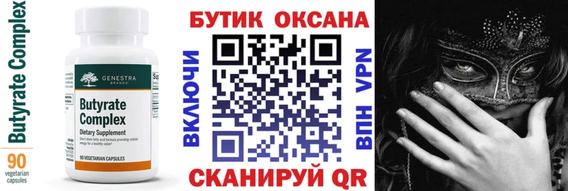 Бутират 1.4BDO где продают MEGA рабочий сайт Бобров
